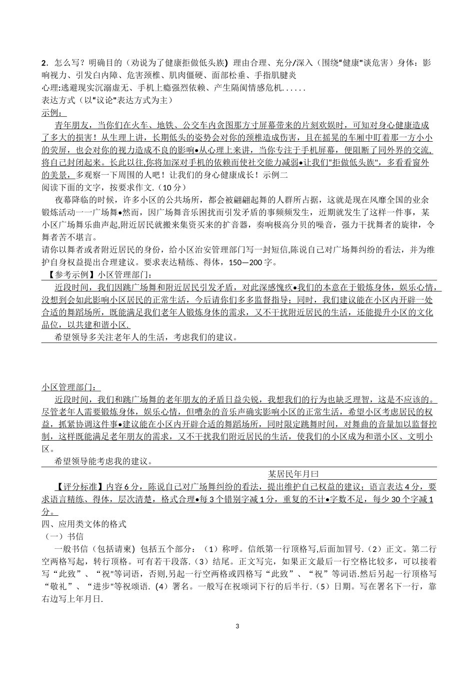 微写作的方法及示例_第3页