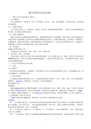 微写作的方法及示例