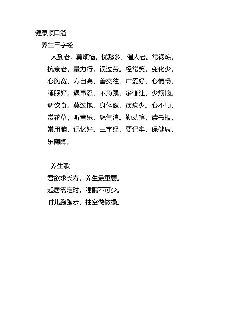 健康养生三字经_第2页