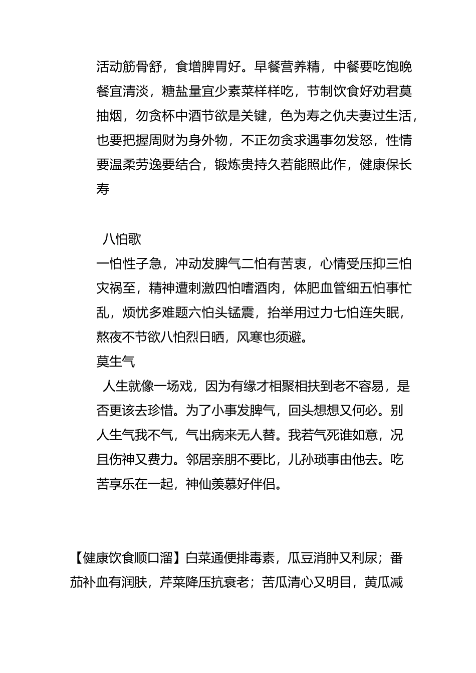 健康养生三字经_第3页