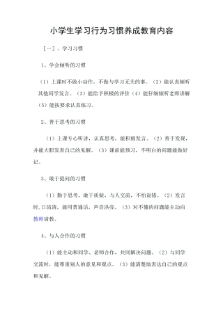家长会养成教育专题报告材料
