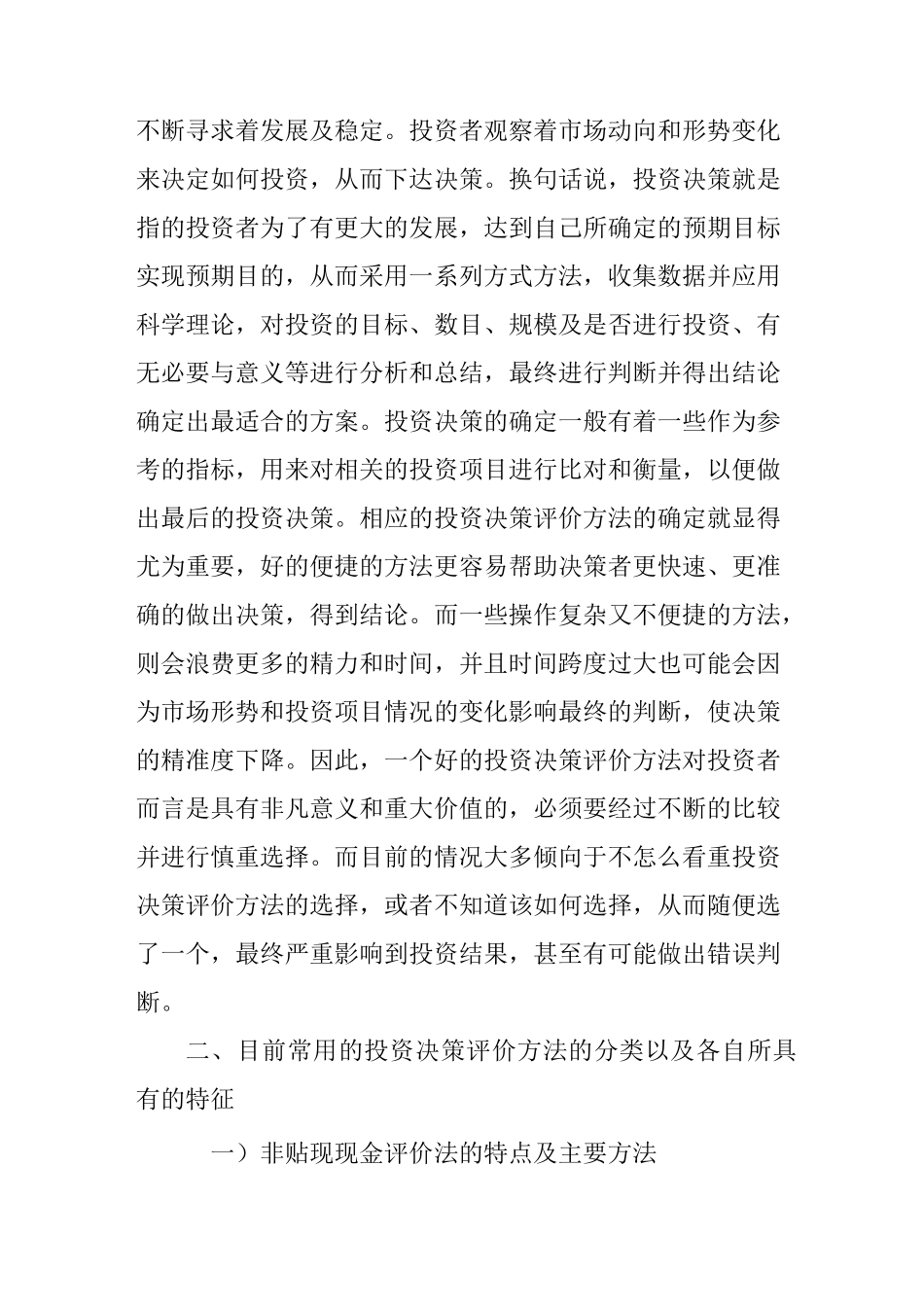 投资决策评价方法的比较_第2页