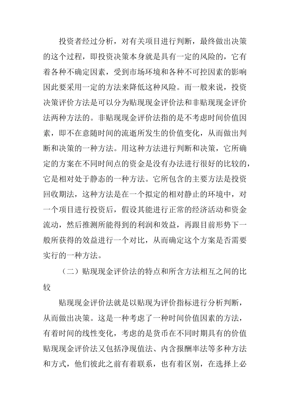 投资决策评价方法的比较_第3页
