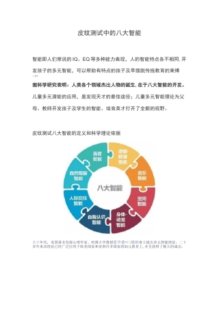 皮纹测试中的八大智能