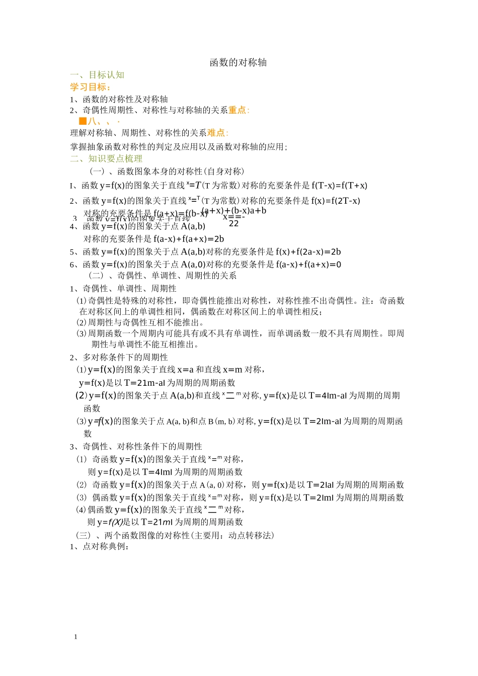函数的对称轴_第1页