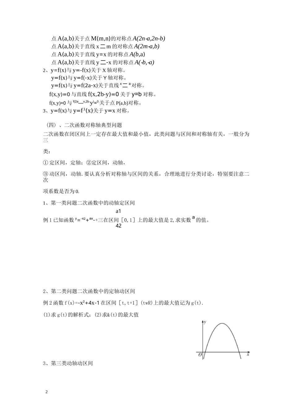函数的对称轴_第2页