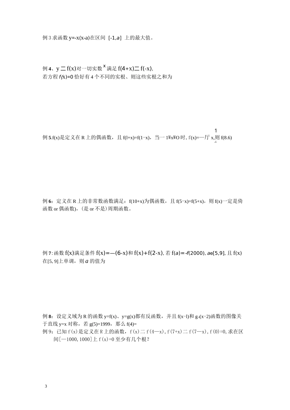 函数的对称轴_第3页