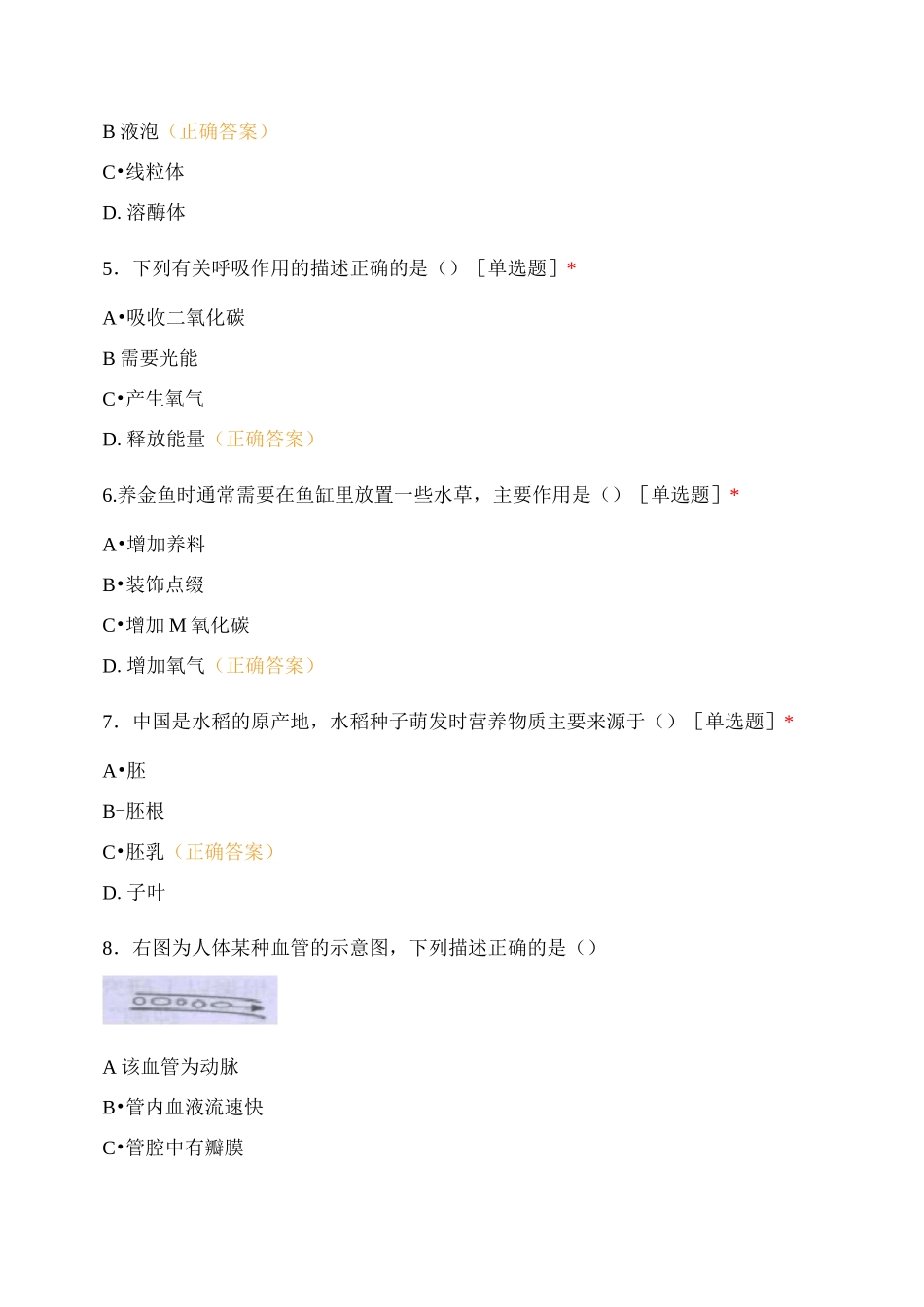 2020年龙岩市生物适应性试题(一)_第2页