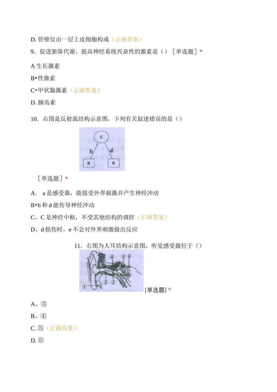 2020年龙岩市生物适应性试题(一)_第3页
