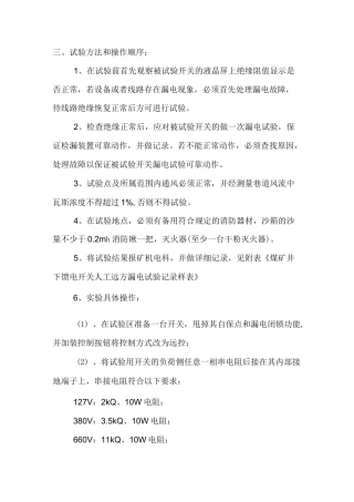 远方漏电试验试验方法和操作顺序