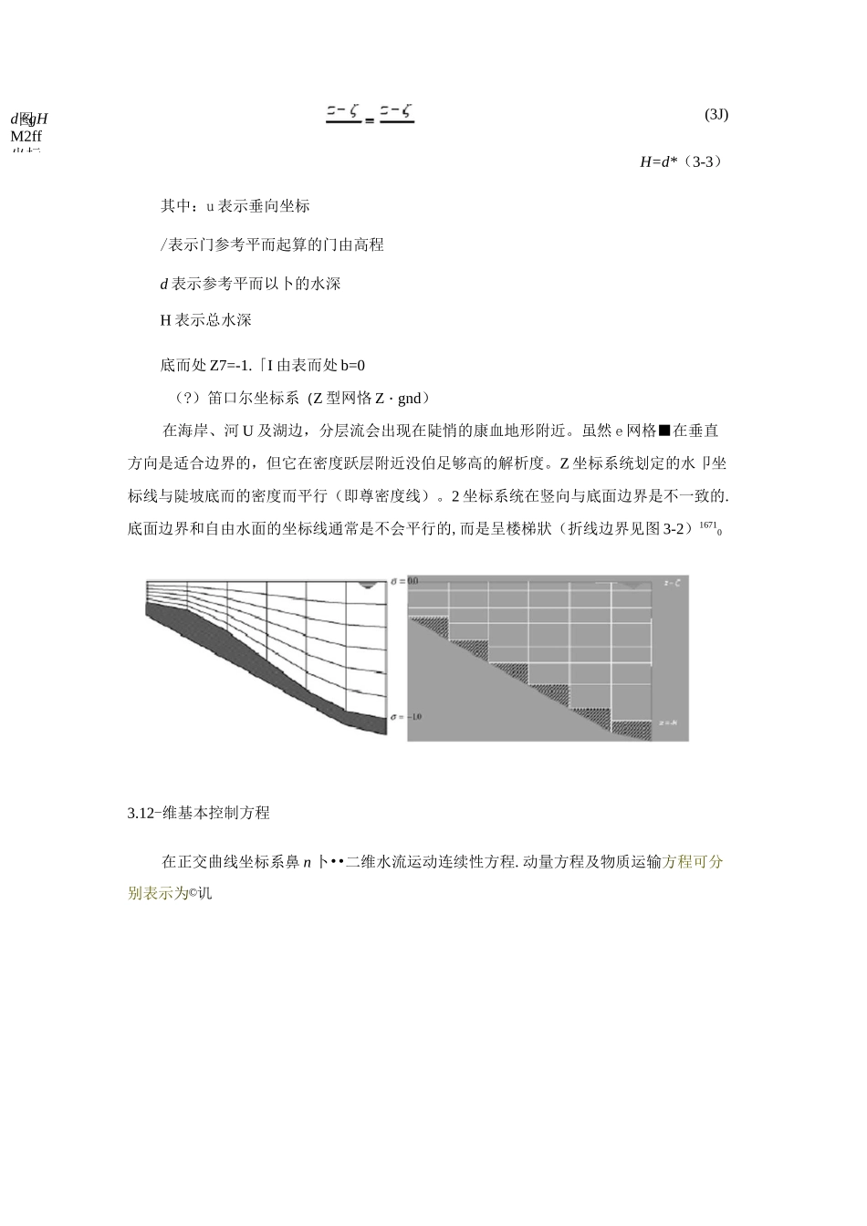 Delft3D模型介绍及模型建立_第3页