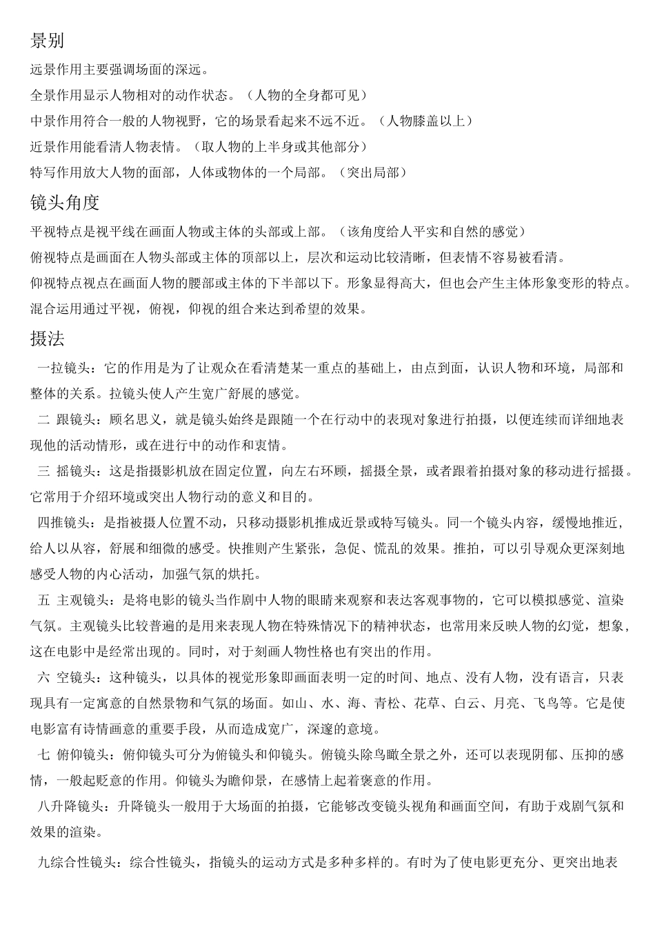 分镜头脚本表格_第2页