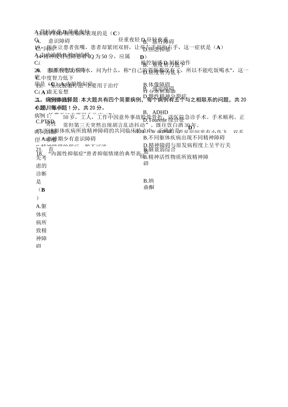2021年10月自考03009精神障碍护理学试题及答案_第2页
