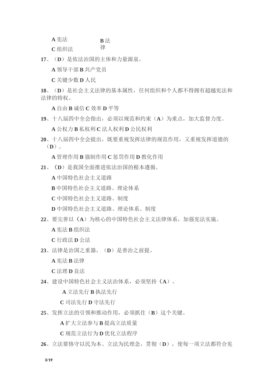 依法治国学习资料_第3页