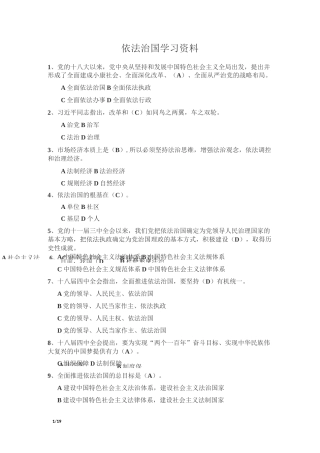 依法治国学习资料