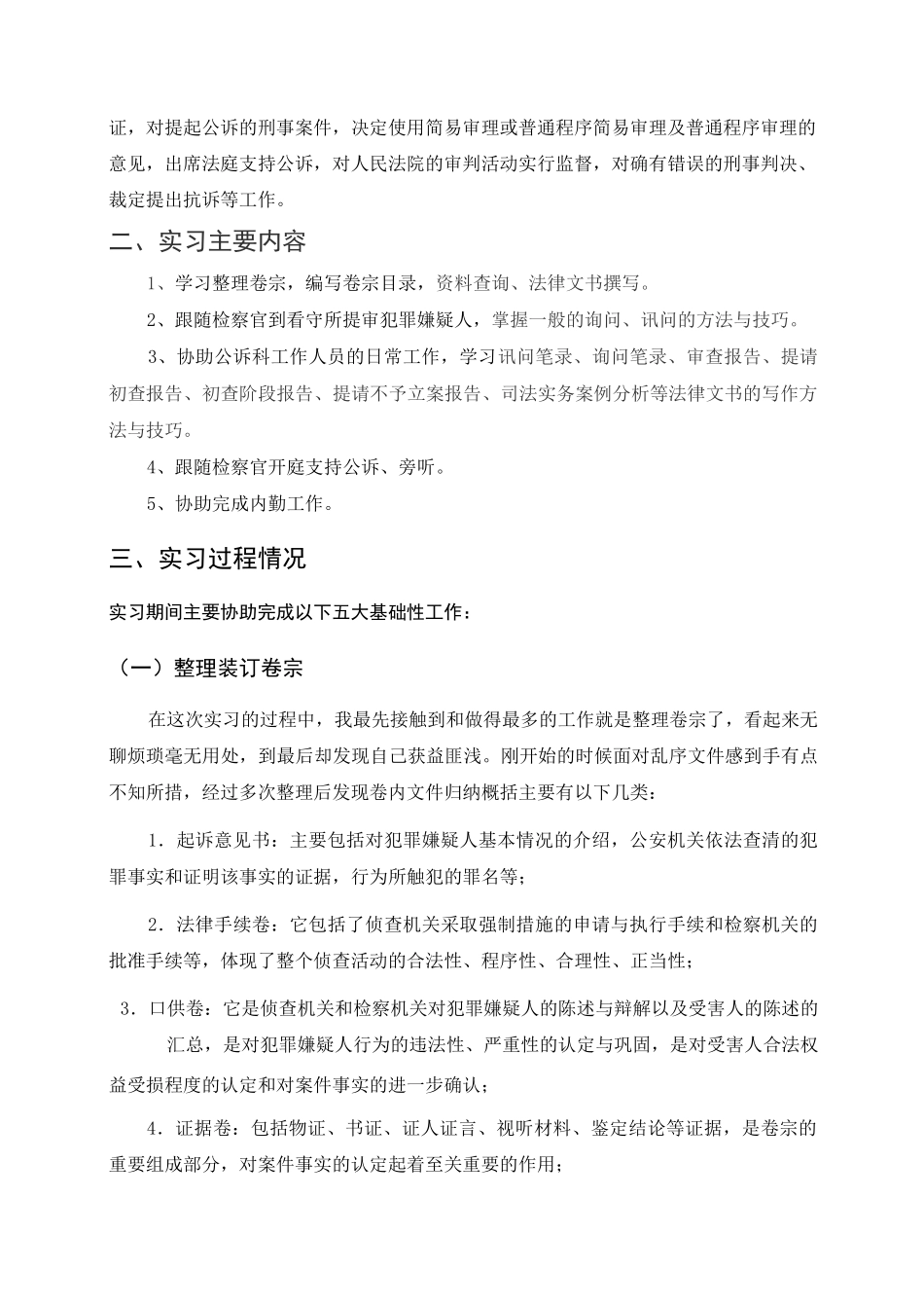 法学专业实习报告_第2页