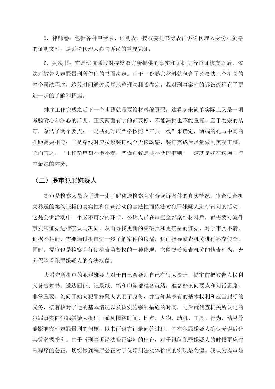 法学专业实习报告_第3页