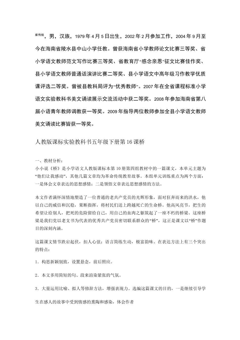 《海南  崔传统  桥》_第1页