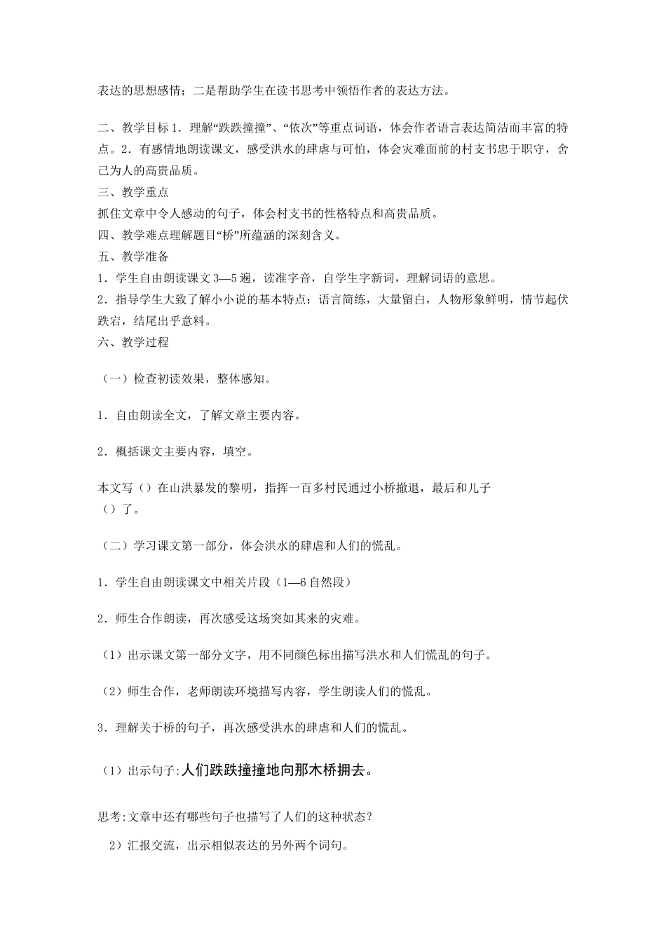 《海南  崔传统  桥》_第2页