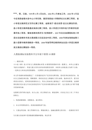 《海南  崔传统  桥》