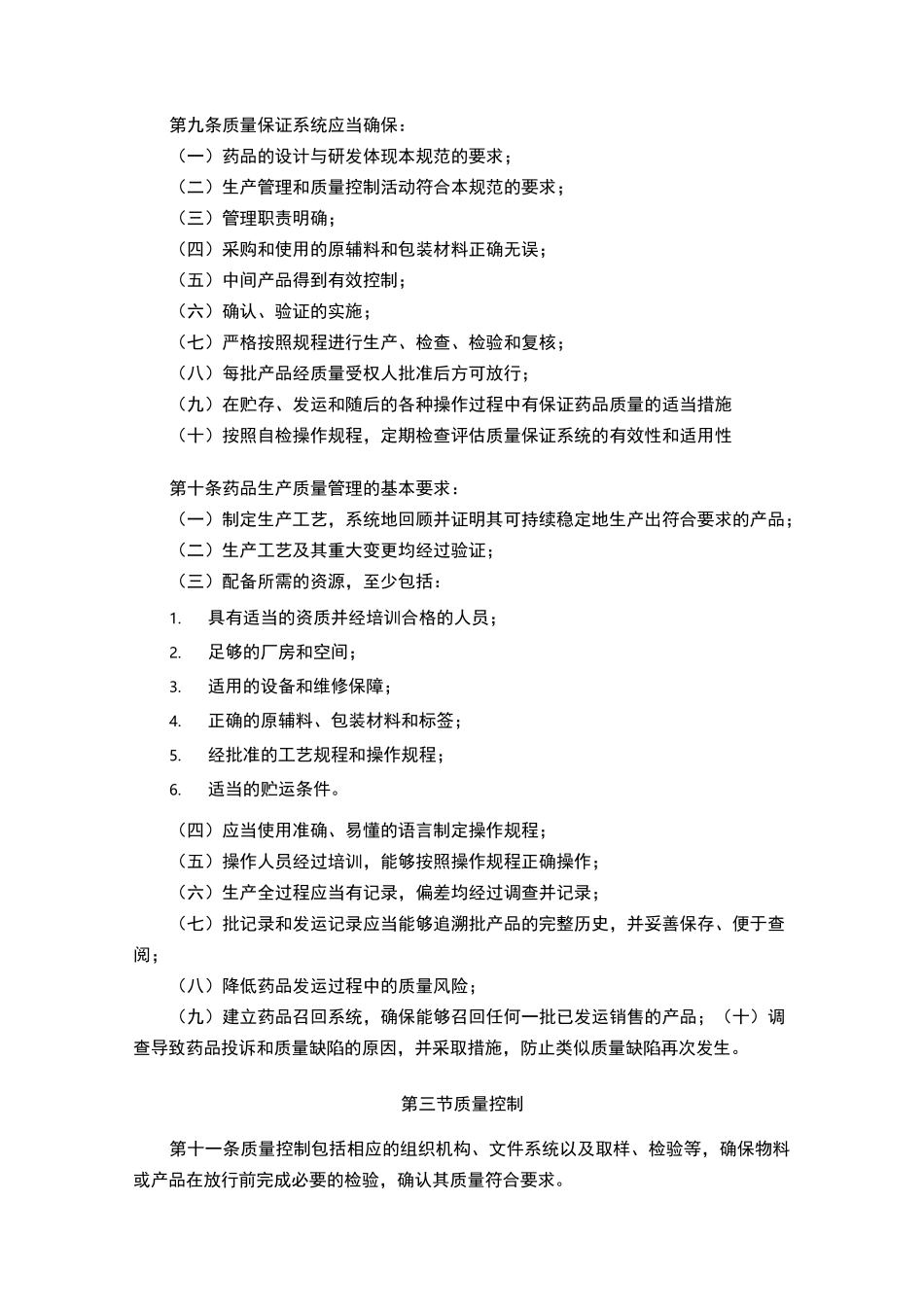 新版gmp规范_第2页