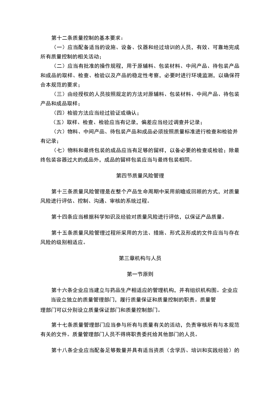 新版gmp规范_第3页