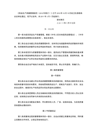 新版gmp规范