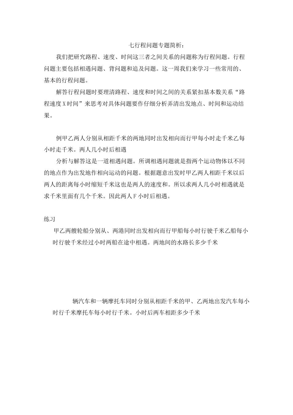 奥数-行程问题(一)_第1页