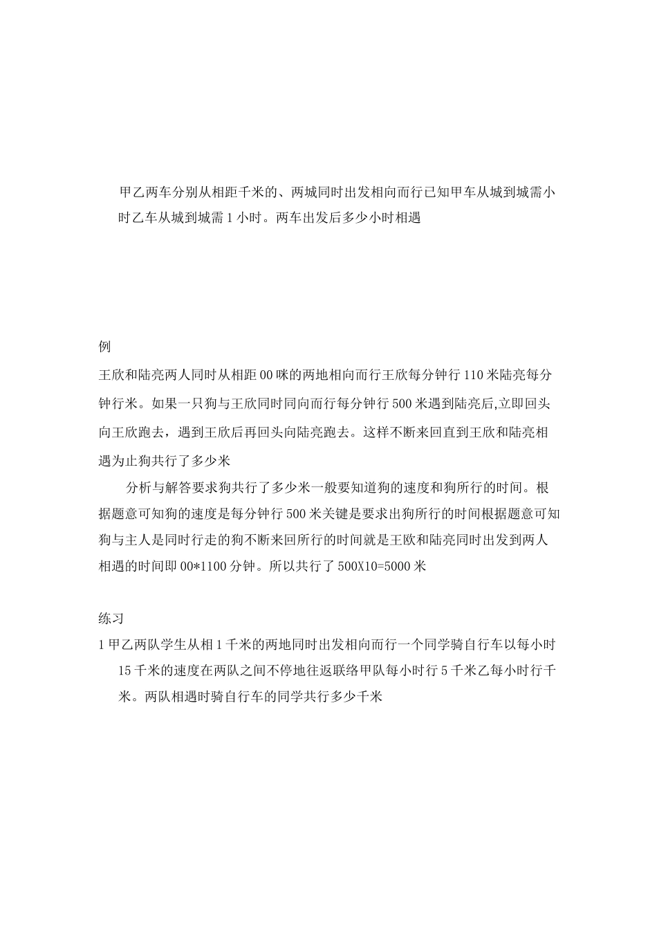 奥数-行程问题(一)_第2页