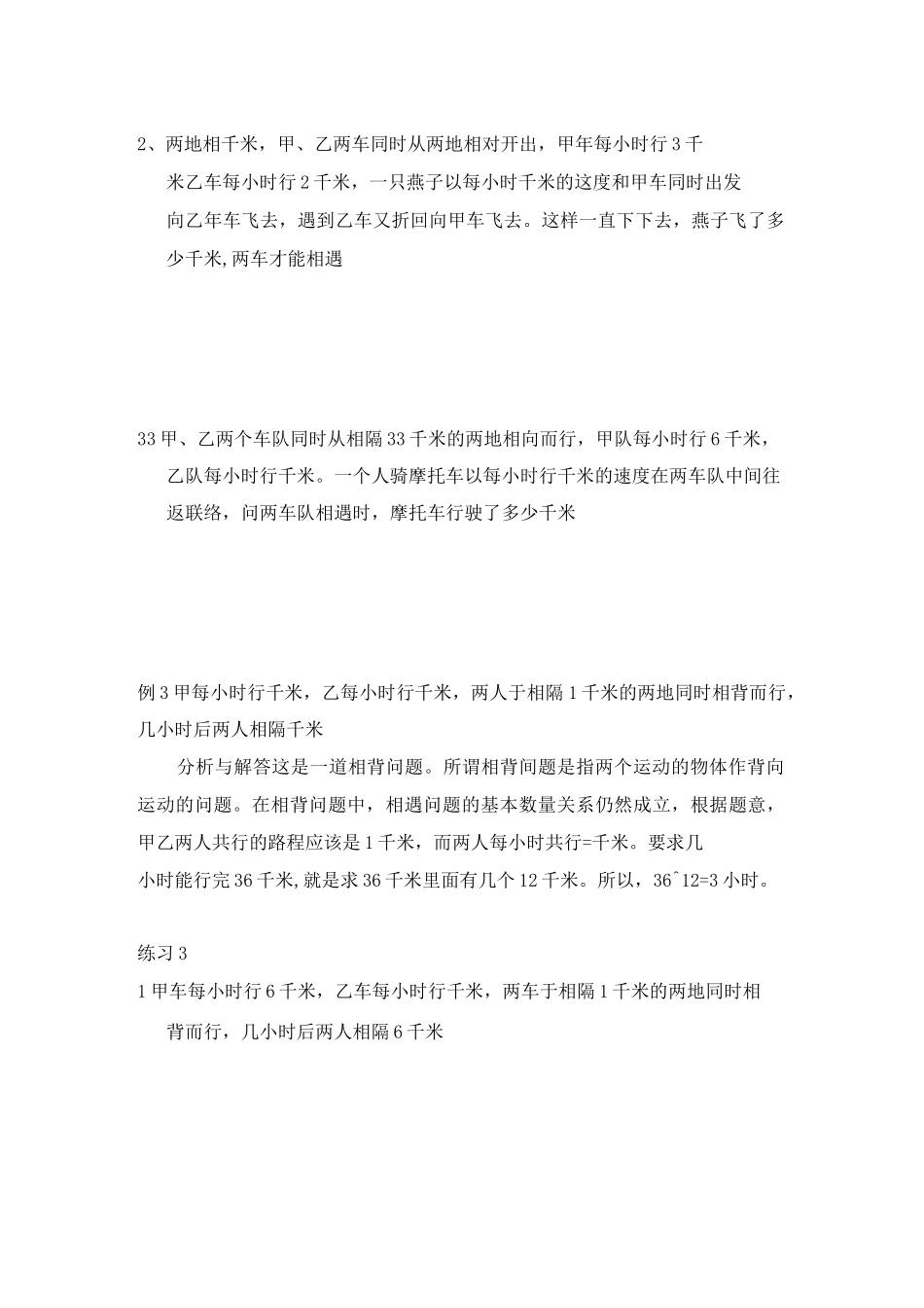 奥数-行程问题(一)_第3页