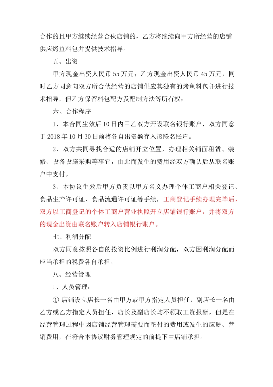 共同开设餐馆合伙协议_第2页