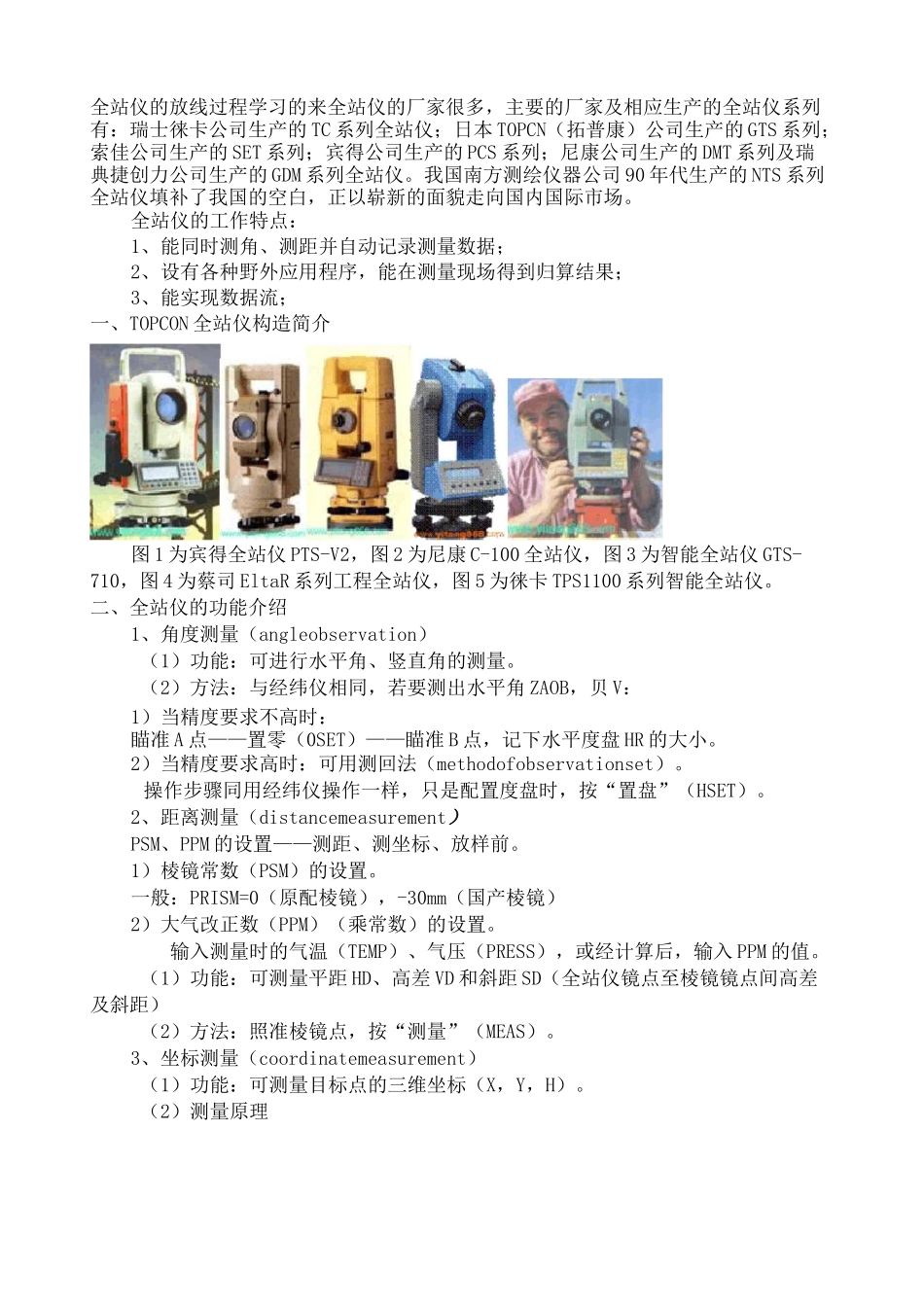 全站仪的放线过程完整版_第2页