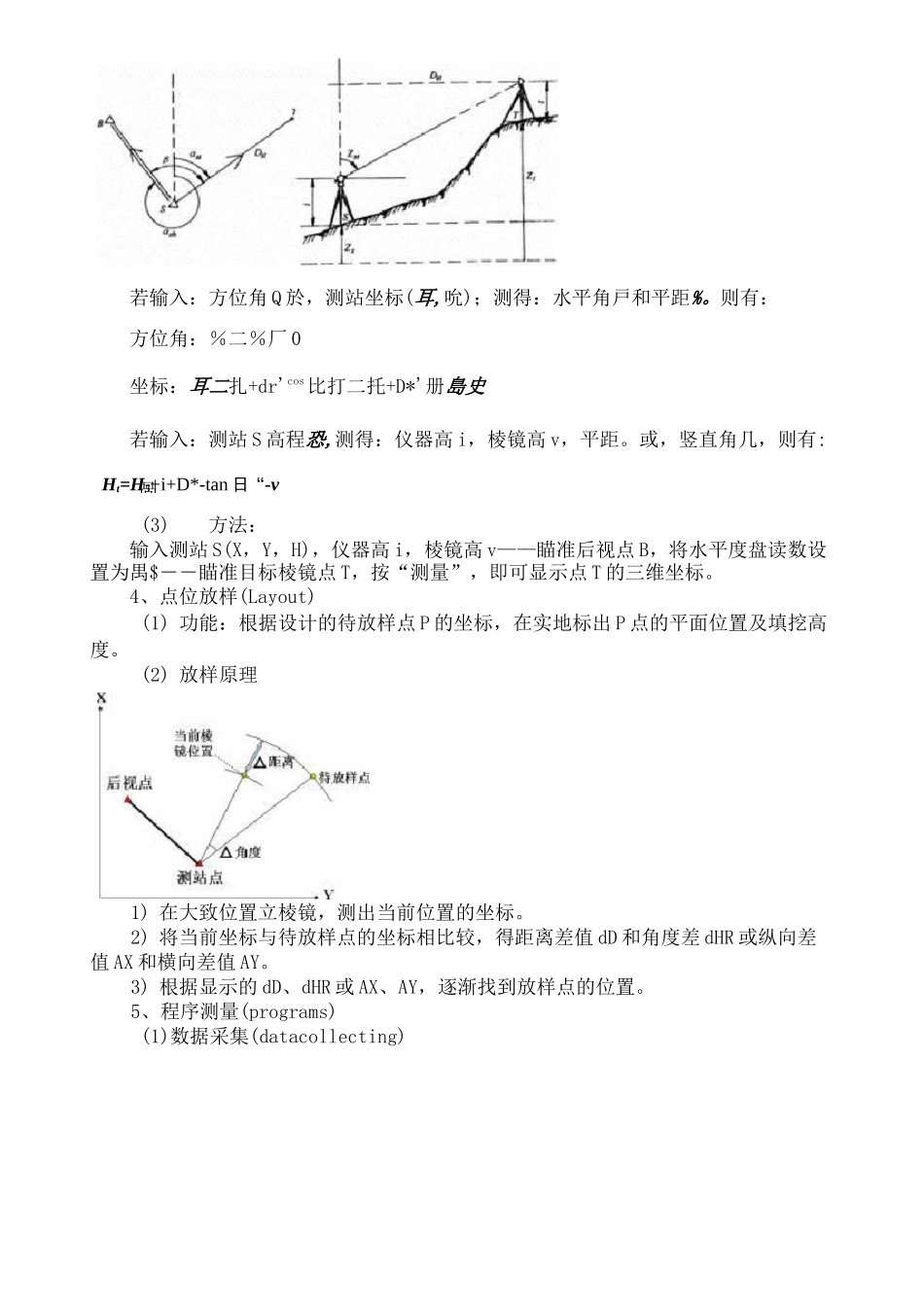 全站仪的放线过程完整版_第3页