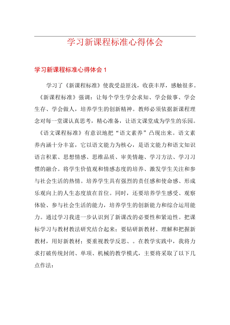 学习新课程标准心得体会_第1页