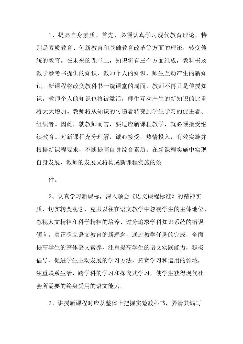 学习新课程标准心得体会_第2页
