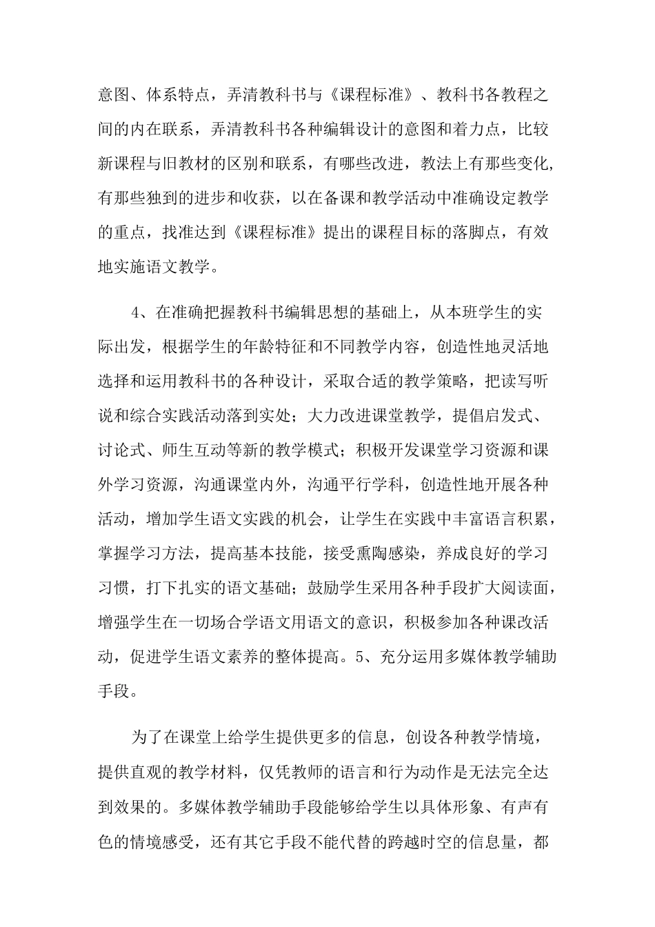 学习新课程标准心得体会_第3页