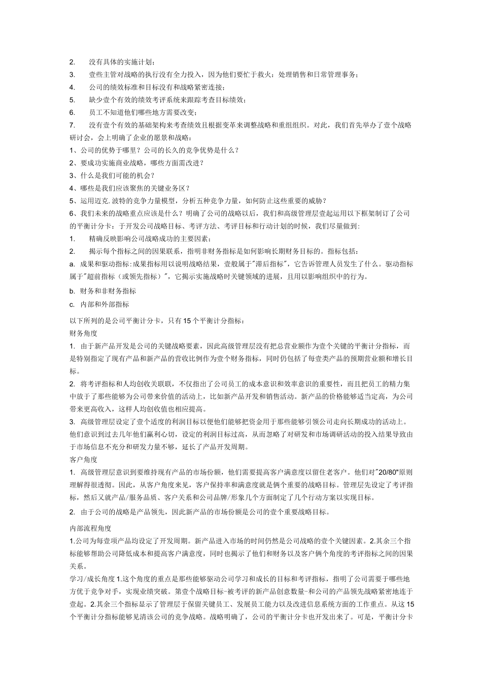 (平衡计分卡)平衡计分卡绩效案例_第2页