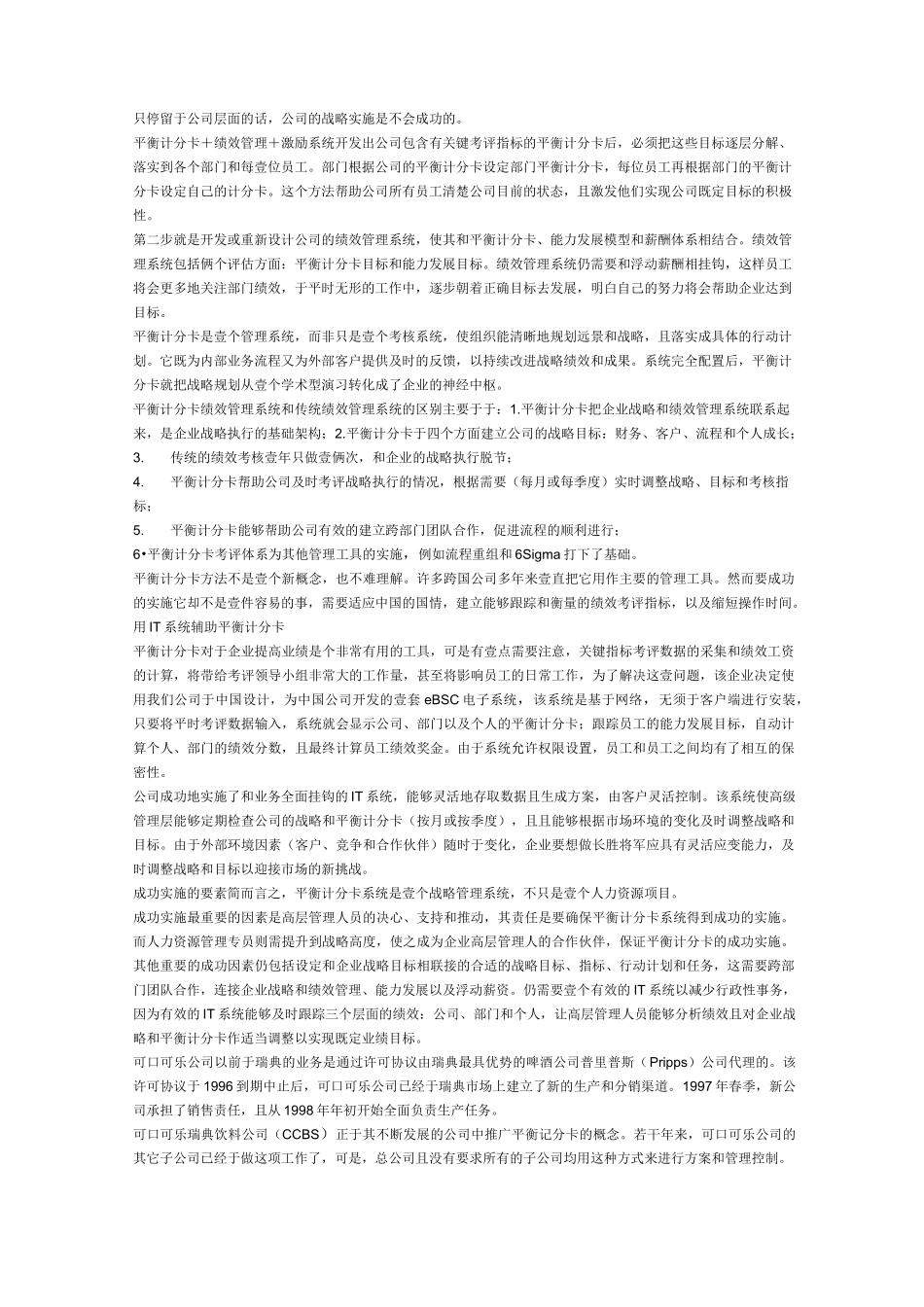 (平衡计分卡)平衡计分卡绩效案例_第3页