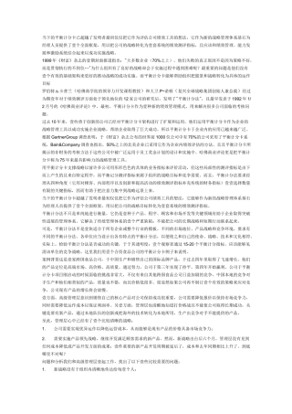 (平衡计分卡)平衡计分卡绩效案例