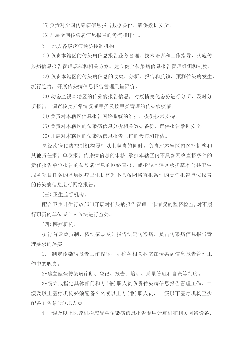 传染病报告规范_第2页