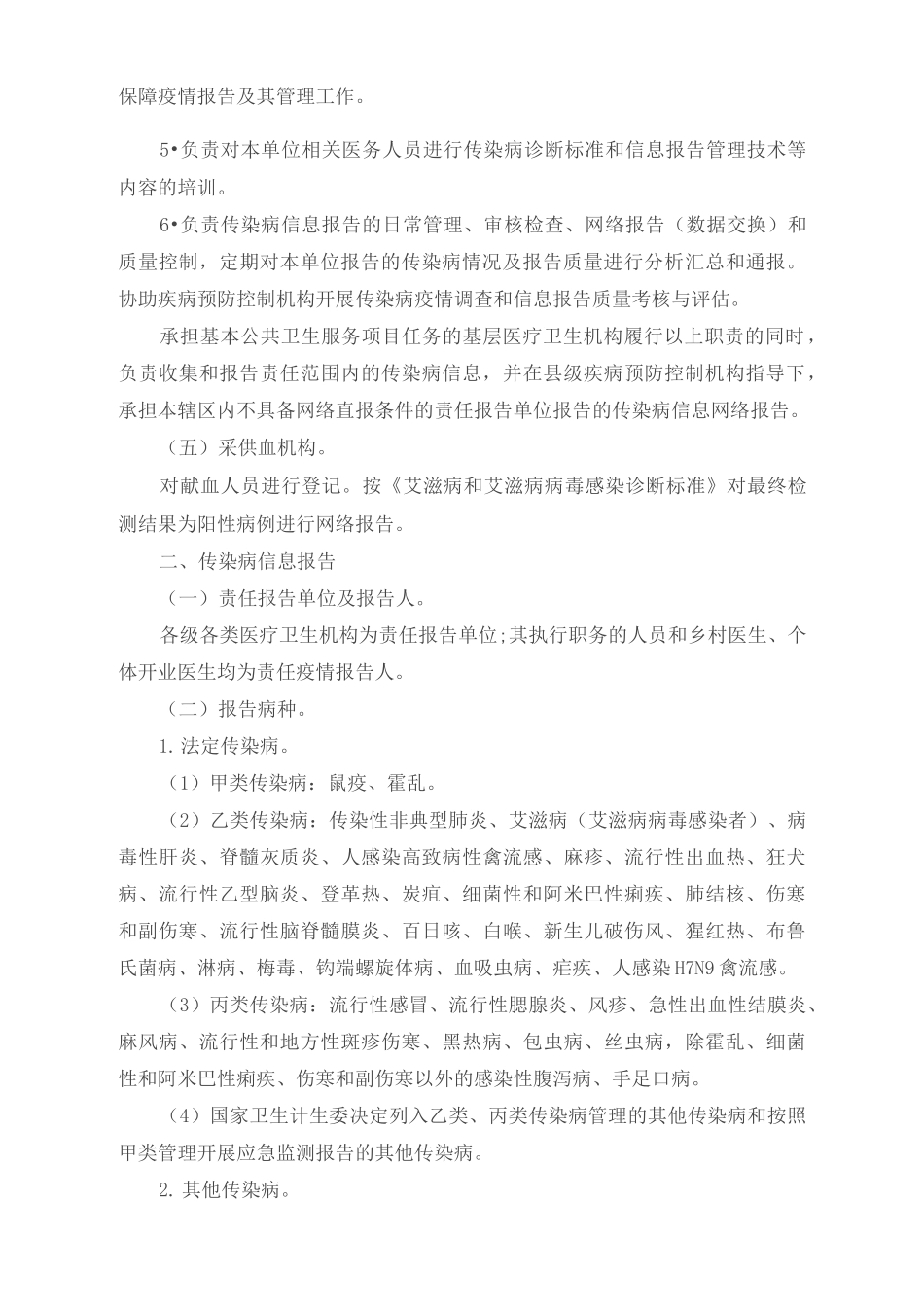 传染病报告规范_第3页
