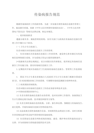 传染病报告规范
