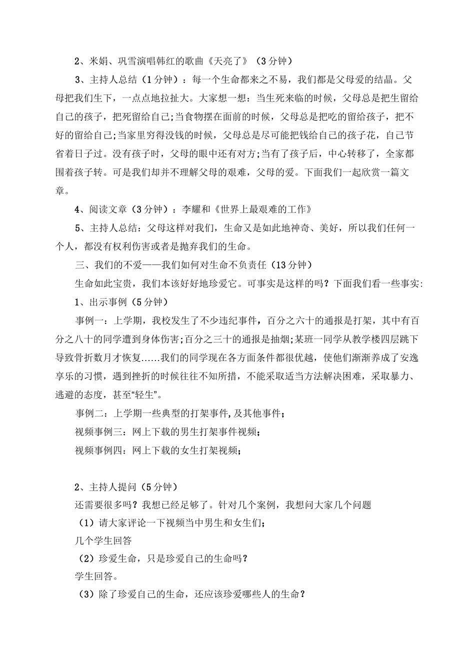 安全教育日主题《关爱生命,快乐成长》班会教案_第2页