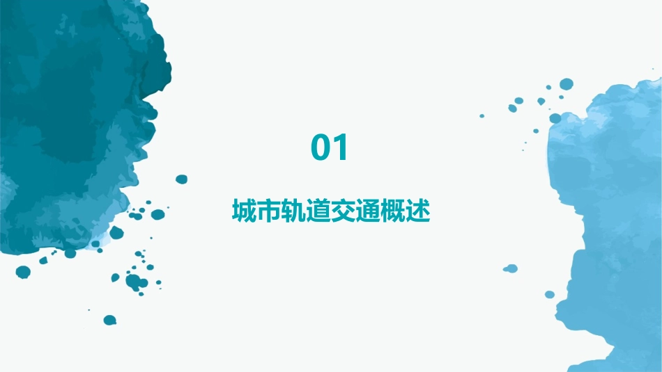 城市轨道交通行车组织单元列车开行计划与运输能力课件1_第3页