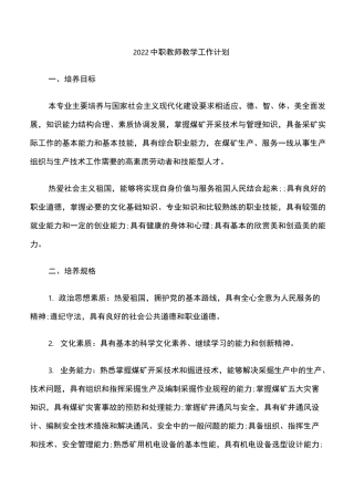 2022中职教师教学工作计划