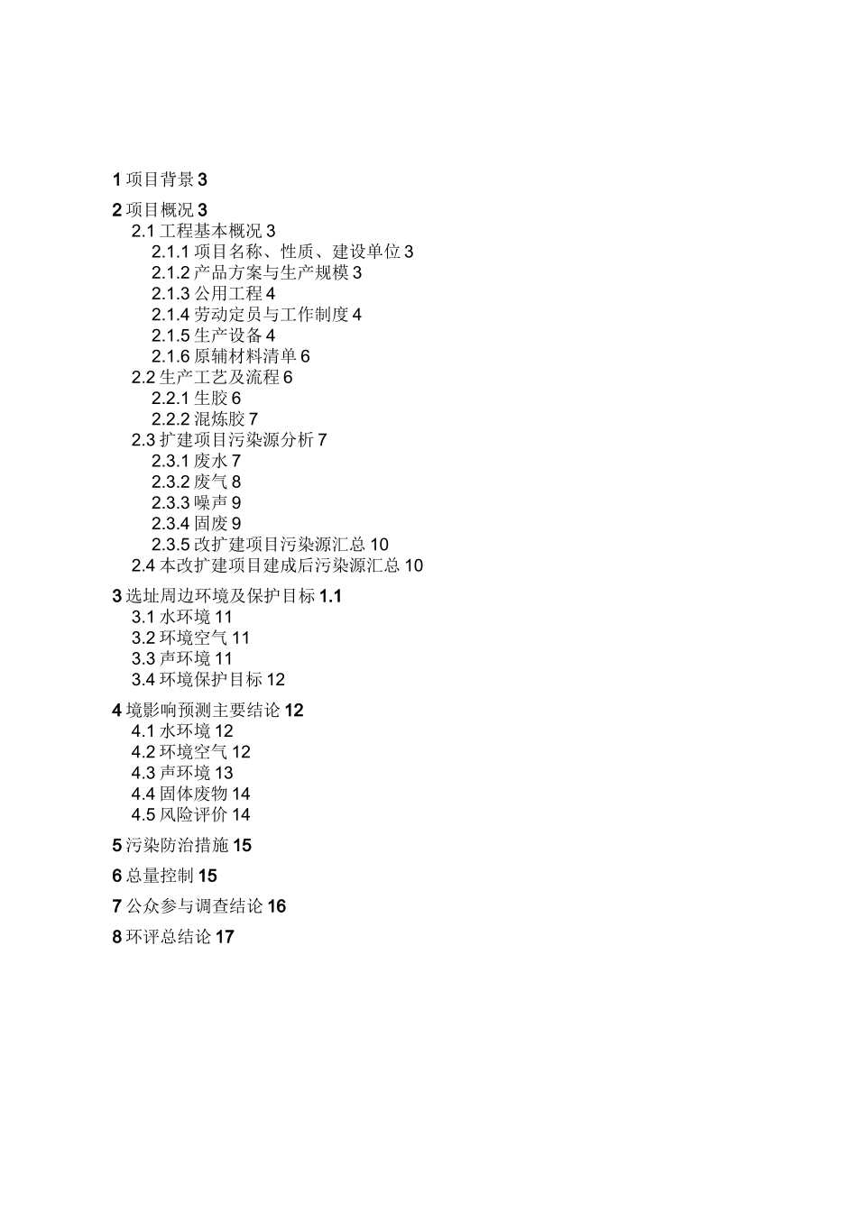 年产吨硅橡胶项目_第2页