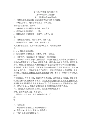 八年级生物上册腔肠动物和扁形动物(练习)