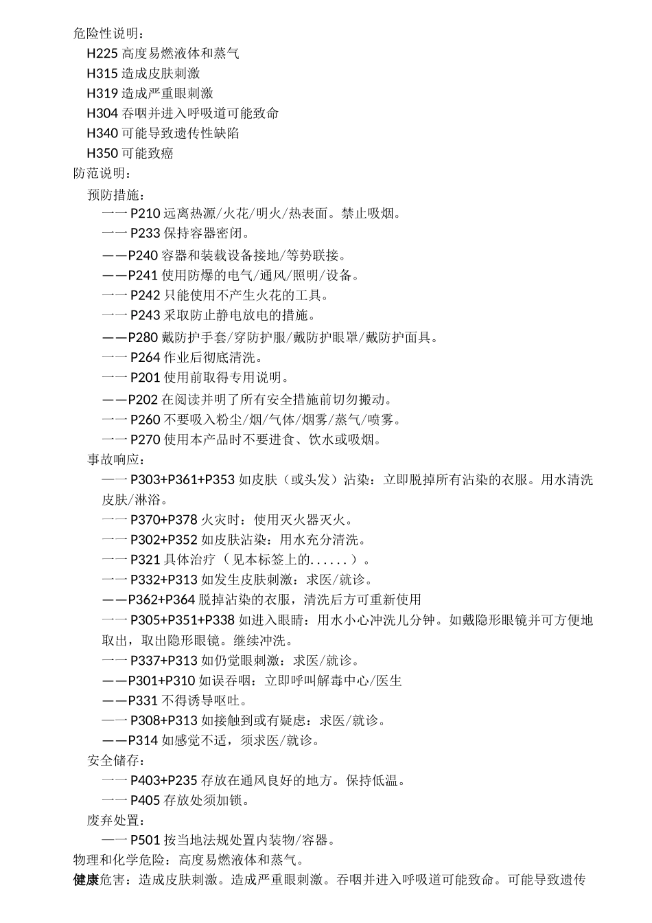 苯化学品安全技术说明书_第2页