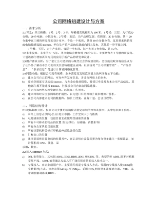(完整版)中小型局域网架设方案
