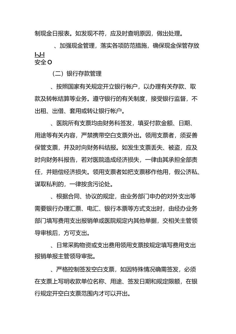 医院流动资产管理制度汇编_第3页